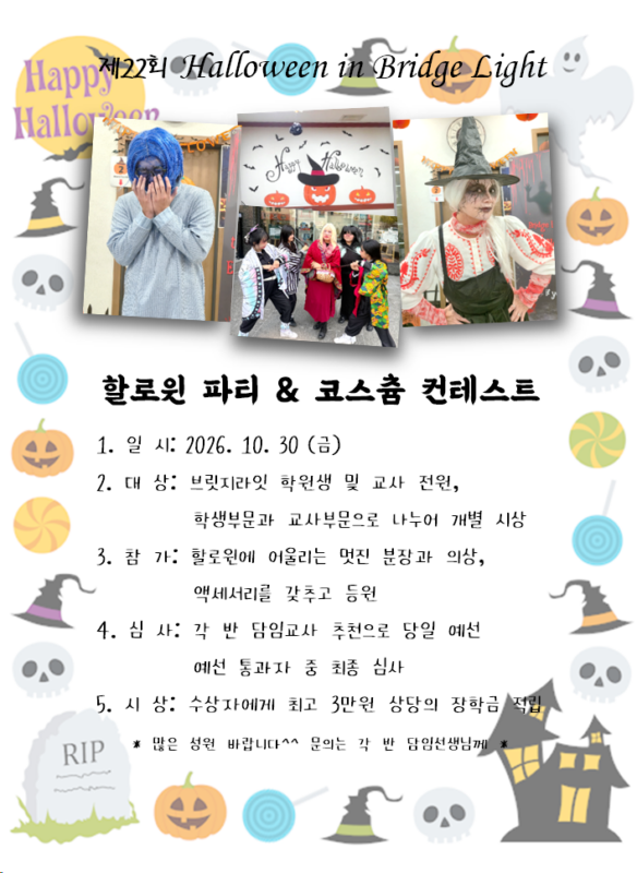 할로윈파티 2026 포스트